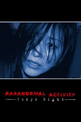 Paranormal Activity - Tokyo Night (2010) Streaming ITA