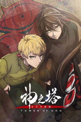 Kami no Tō 2nd Season [11/13] (2024) [2° Serie] Sub ITA Streaming (In Corso)