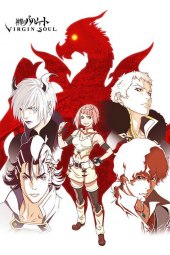 Shingeki no Bahamut: Virgin Soul [24/24] (2017) [2°Serie] Sub ITA Streaming